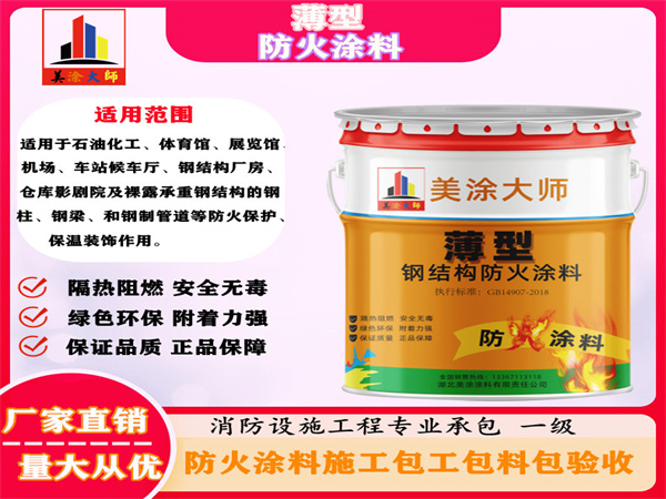 精河薄型防火涂料