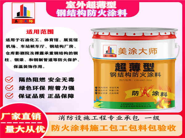 精河室外超薄型钢结构防火涂料