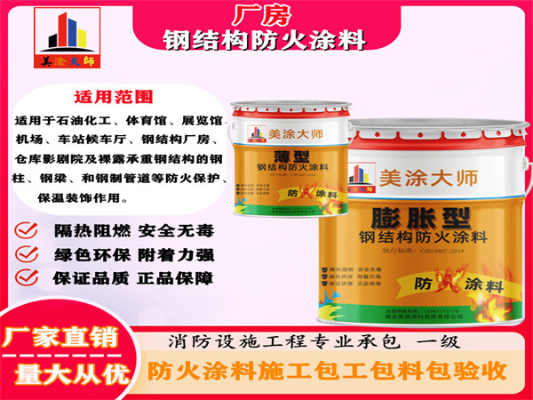 精河厂房钢结构防火涂料