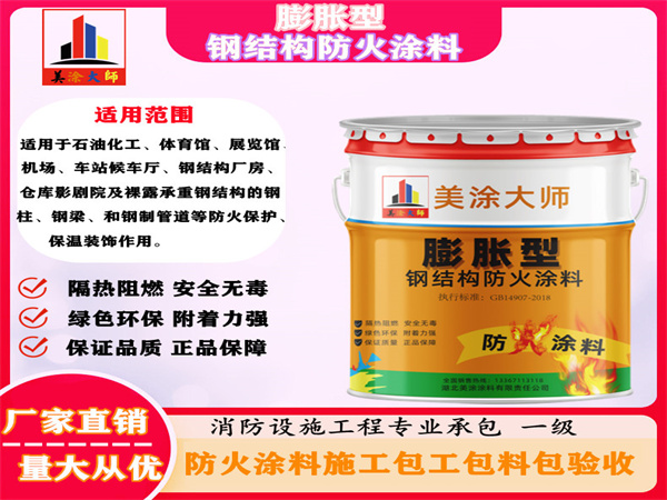 精河膨胀型钢结构防火涂料